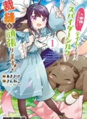 Watashi-Kumo-na-Monster-wo-Tame-Shita-no-de-Spider-Silk-de-Saihou-wo-Ganbarimasu