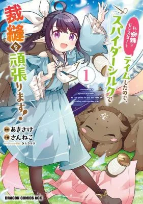 Watashi-Kumo-na-Monster-wo-Tame-Shita-no-de-Spider-Silk-de-Saihou-wo-Ganbarimasu