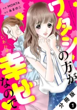 Watashi-no-Kata-ga-Shiawase-na-no-de