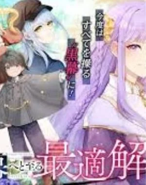 Yagate-Kuromaku-e-to-Itaru-Saiteki-kai