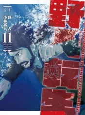 Yajin-Tensei-Karate-Survivor-in-Another-World