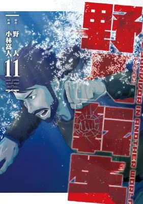Yajin-Tensei-Karate-Survivor-in-Another-World