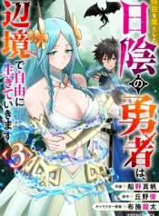 Yakume-wo-Hatashita-Hiyage-no-Yuusha-wa-Henkyou-de-Jiyuu-ni-Ikiteimasu