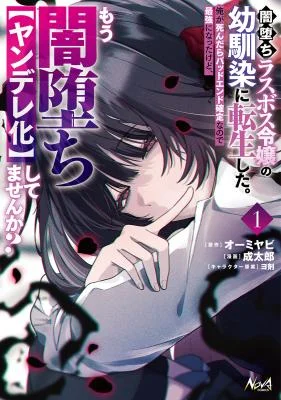 Yamiochi-Last-Boss-Reijou-no-Osananajimi-ni-Tensei-Shita.-Ore-ga-Shindara-Bad-End-Kakutei-nanode-Saikyou-ni-Natta-kedo-Mou-Yamiochi-Yandere-ka-Shitemasen-ka