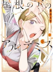 Yane-no-Shita-no-Artemis