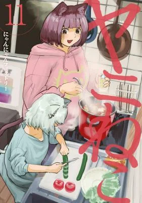 Yani-Neko