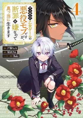 Yari-Konda-Otome-Game-no-Akuyaku-Mob-desu-ga-Danzai-wa-Iya-na-no-de-Mattou-ni-Ikimasu