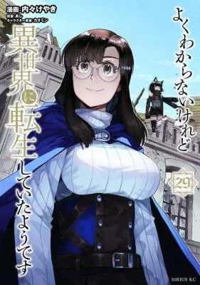 Yoku-Wakaranai-keredo-Isekai-ni-Tensei-Shiteita-you-desu