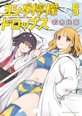 Yoshida-Lemon-Drops