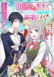 You-zumi-Seijo-to-Tsuihou-sa-Remashitaga-Ringoku-no-Okakae-Kusushi-to-Shite-Daini-no-Jinsei-ka-Shimasu-Sochira-ga-Oidashita-Kuse-ni-Imasara-Modotte-Koi-Nante-Okotowaridesu