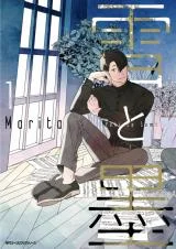 Yuki-to-Sumi-Marita