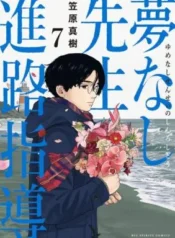 Yumenashi-sensei-no-Shinroshidou