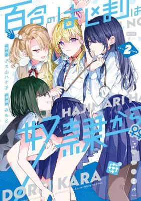 Yuri-no-Hajimari-wa-Dorei-Kara