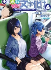 Yurufuwa-Nouka-no-Mojibake-Skill-Isekai-de-Catalog-Tsuuhan-Yattemasu