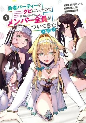Yuusha-Party-wo-Kubi-ni-Natta-node-Kokyou-ni-Kaettara-Member-Zenin-ga-Tsuite-Kitan-da-ga