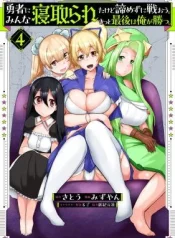 Yuusha-ni-Minna-Netoraretakedo-Akiramezu-ni-Tatakao.-Kitto-Saigo-wa-Ore-ga-Katsu