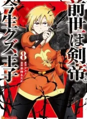 Zense-wa-Kentei.-Konjou-Kuzu-Ouji