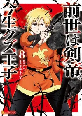 Zense-wa-Kentei.-Konjou-Kuzu-Ouji