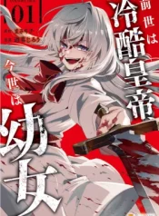 Zense-wa-Reikoku-Koutei-Konse-wa-Youjo