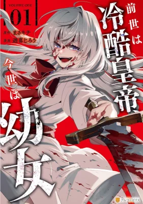 Zense-wa-Reikoku-Koutei-Konse-wa-Youjo