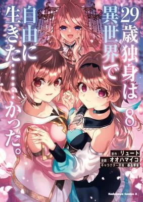 29-sai-Dokushin-wa-Isekai-de-Jiyuu-ni-Ikitakatta