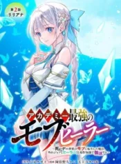 Academy-Saikyou-no-Mob-Healer