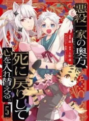 Akuyaku-Ikka-no-Okugata-Shinimodori-Shite-Kokoro-o-Irekaeru