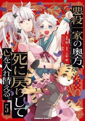 Akuyaku-Ikka-no-Okugata-Shinimodori-Shite-Kokoro-o-Irekaeru