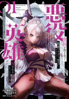 Akuyaku-Kizoku-ga-Hirakinaotte-Hametsu-Flag-o-Jitsuryoku-de-Tatakiotteitara-Itsunomanika-Heroine-tachi-kara-Eiyuushi-Sareru-you-ni-natta-Ken