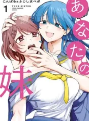 Anata-no-Imouto