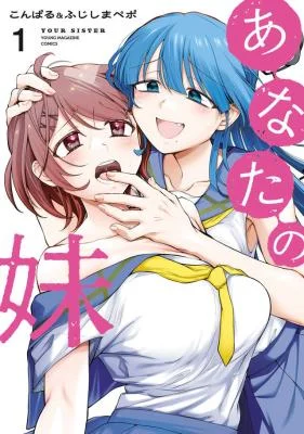 Anata-no-Imouto