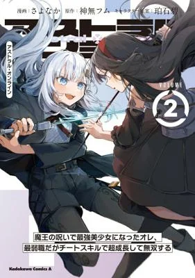 Astral-Online-Maou-no-Noroi-de-Saikyou-Bishoujo-ni-natta-Ore-Saijaku-Shoku-da-ga-Cheat-Skill-de-Chou-Seichou-shite-Musou-suru
