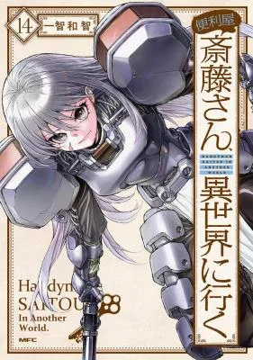 Benriya-Saitou-san-Isekai-ni-Iku