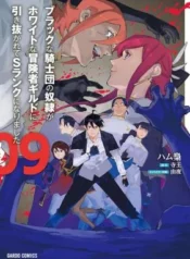Black-na-Kishidan-no-Dorei-ga-White-na-Boukensha-Guild-ni-Hikinukarete-S-Rank-ni-Narimashita