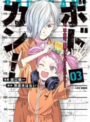 Bodokan-Onna-Shuujin-Doushi-Kangoku-de-Nani-mo-Okoranai-Hazu-ga-Naku