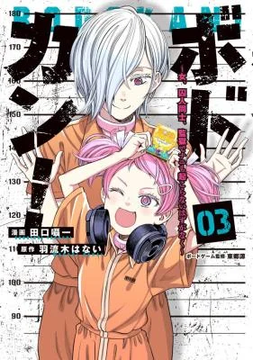 Bodokan-Onna-Shuujin-Doushi-Kangoku-de-Nani-mo-Okoranai-Hazu-ga-Naku