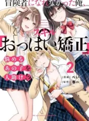 Boukensha-ni-Nare-Nakatta-Ore-Skill-Oppai-Kyousei-de-Nayameru-Ano-Ko-wo-Hito-Dasuke
