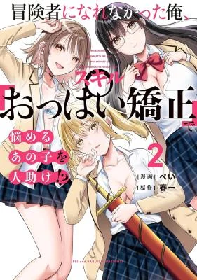 Boukensha-ni-Nare-Nakatta-Ore-Skill-Oppai-Kyousei-de-Nayameru-Ano-Ko-wo-Hito-Dasuke