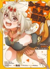 Dachou-Juujin-no-Hachamecha-Musou-Aho-Kawaii-Saikyou-Shuzoku-no-Leader-ni-Narimashita