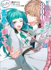 Do-teihen-Reijou-ni-Hyoui-Shita-800-nenmae-no-Akujo-wa-Hissori-Seishun-o-Tanoshindeiru