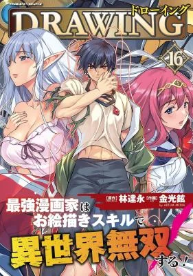 Drawing-Saikyou-Mangaka-wa-Oekaki-Skill-de-Isekai-Musou-Suru