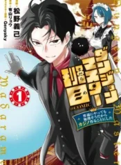 Dungeon-Master-Han-me-Futsu-ni-Yatte-mo-Muri-Soudakara-Casino-Tsukurukoto-ni-Shita