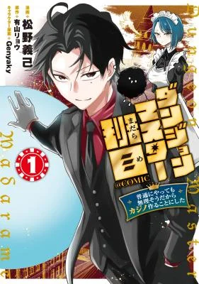Dungeon-Master-Han-me-Futsu-ni-Yatte-mo-Muri-Soudakara-Casino-Tsukurukoto-ni-Shita