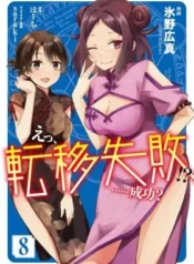 Eh-Teni-Shippai-.-Seikou