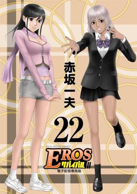 Eros Survival