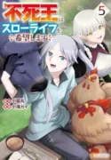 Fushi-Ou-wa-Slow-Life-o-Kibou-Shimasu
