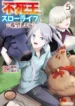 Fushi-Ou-wa-Slow-Life-o-Kibou-Shimasu