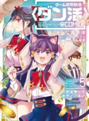 Game-Sekai-Tensei-Dankatsu-Gamer-wa-Dungeon-Shuukatsu-no-Susume-o-Hajime-kara-Play-suru-COMIC
