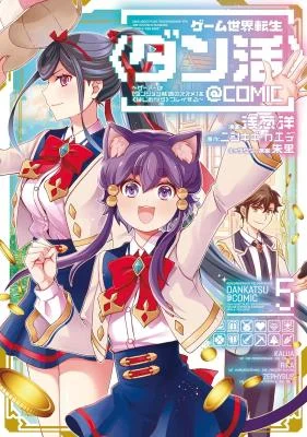 Game-Sekai-Tensei-Dankatsu-Gamer-wa-Dungeon-Shuukatsu-no-Susume-o-Hajime-kara-Play-suru-COMIC