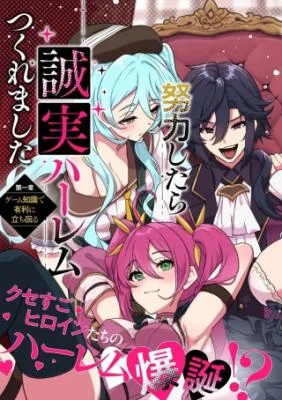 Gokuaku-Hidou-na-Seiheki-Kizoku-ga-Doryoku-Shitara-Seijitsu-Harem-Tsukuremashita